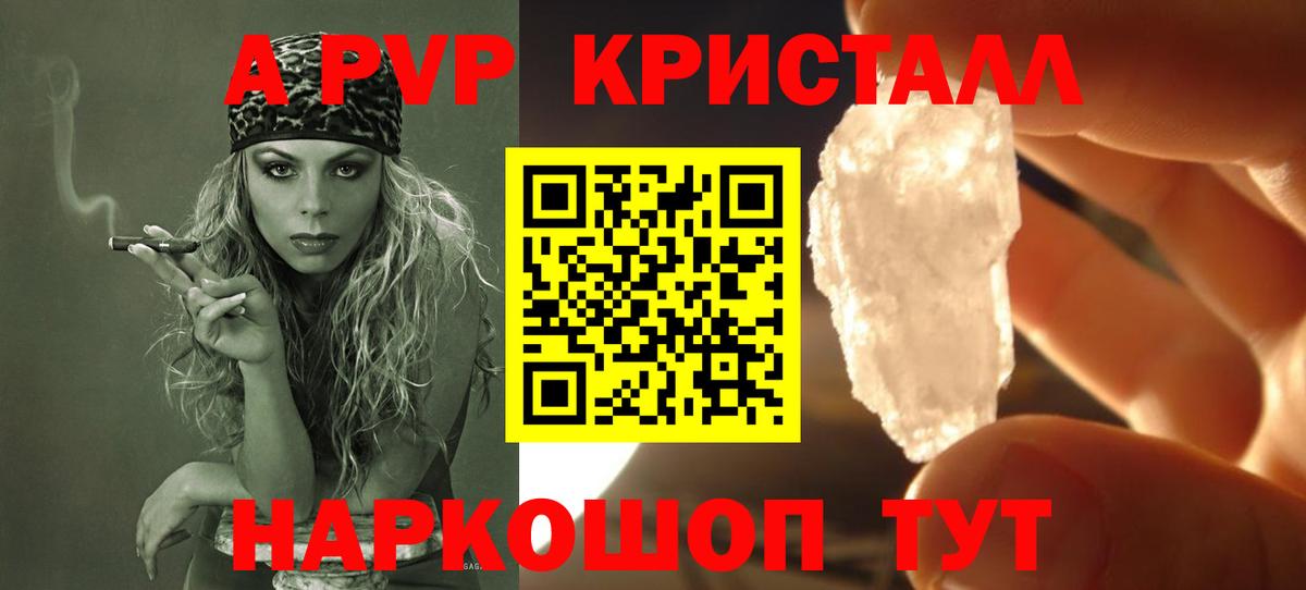 A PVP Crystall Канаш