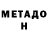 МЕТАДОН methadone CLOV4R713