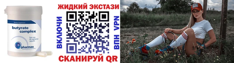 Бутират Butirat  где можно купить наркотик  Канаш 