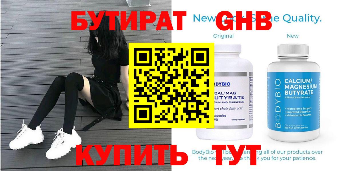 Канаш  БУТИРАТ бутандиол  БУТИРАТ  Вход с VPN 