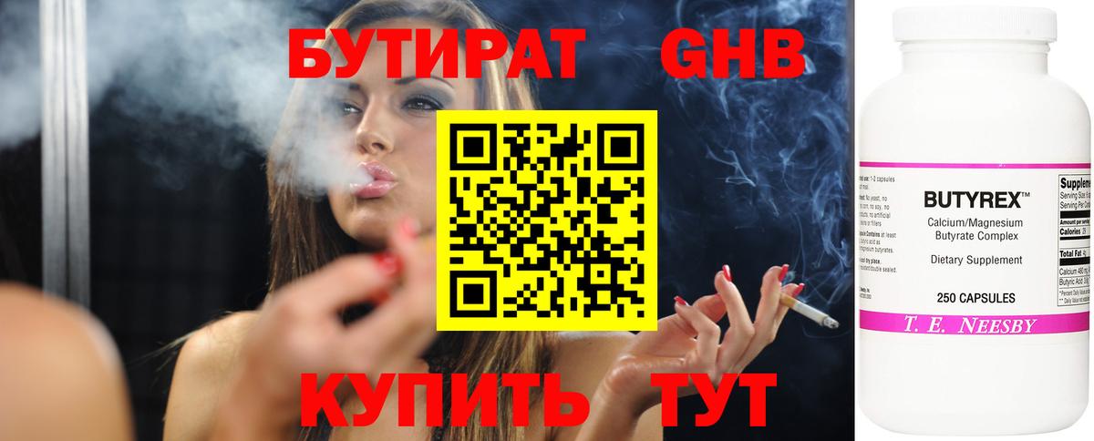Бутират жидкий экстази Канаш