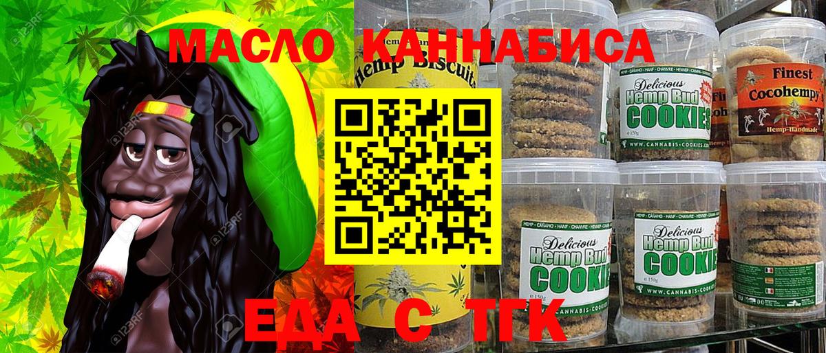 Еда ТГК марихуана Канаш