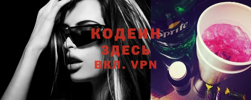 Кодеиновый сироп Lean Purple Drank  где найти   Канаш 