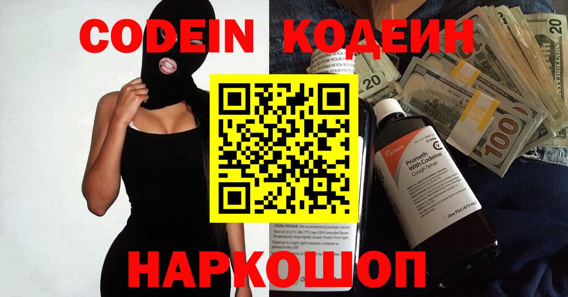 Канаш  Кодеиновый сироп Lean напиток Lean (лин)  Вход с VPN  Кодеиновый сироп Lean Purple Drank 