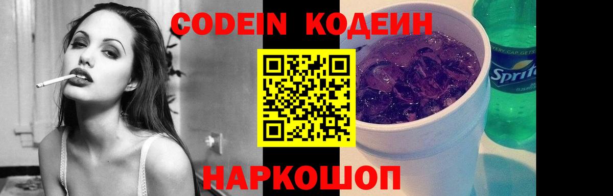 Codein Purple Drank Канаш