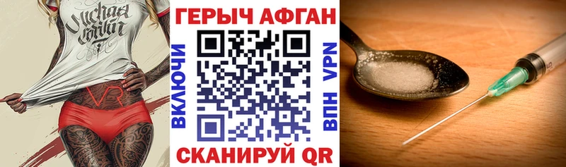Героин Афган Канаш