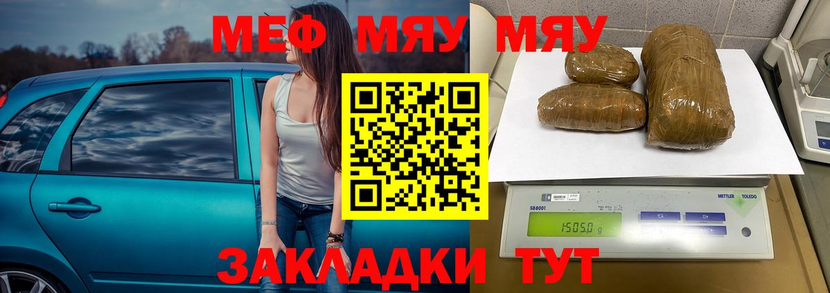 МЯУ-МЯУ мяу мяу  Мефедрон VHQ  Вход с VPN  Меф  Канаш 