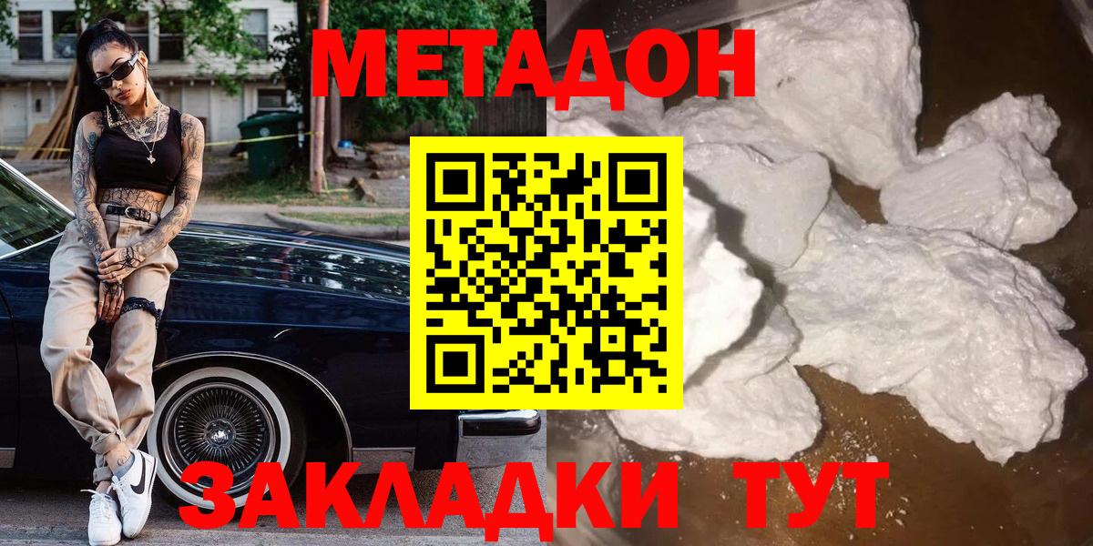 МЕТАДОН белоснежный Канаш